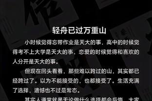 格拉利什数据：4次关键传球，9次成功对抗全场最多，获评8.0分